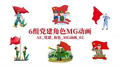 6组党建角色MG动画02视频的预览图